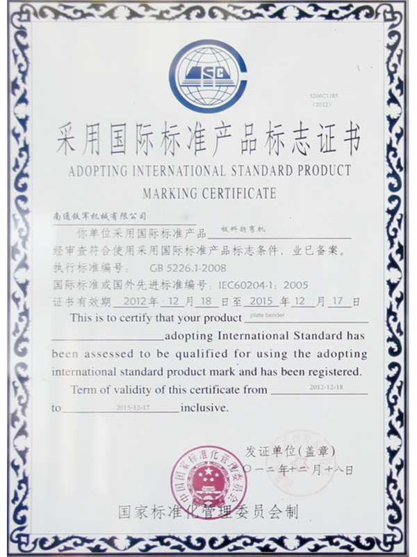国际标准标志证书
