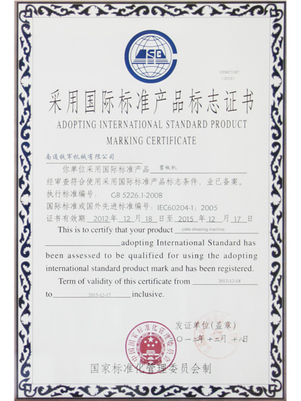 国际标准标志证书